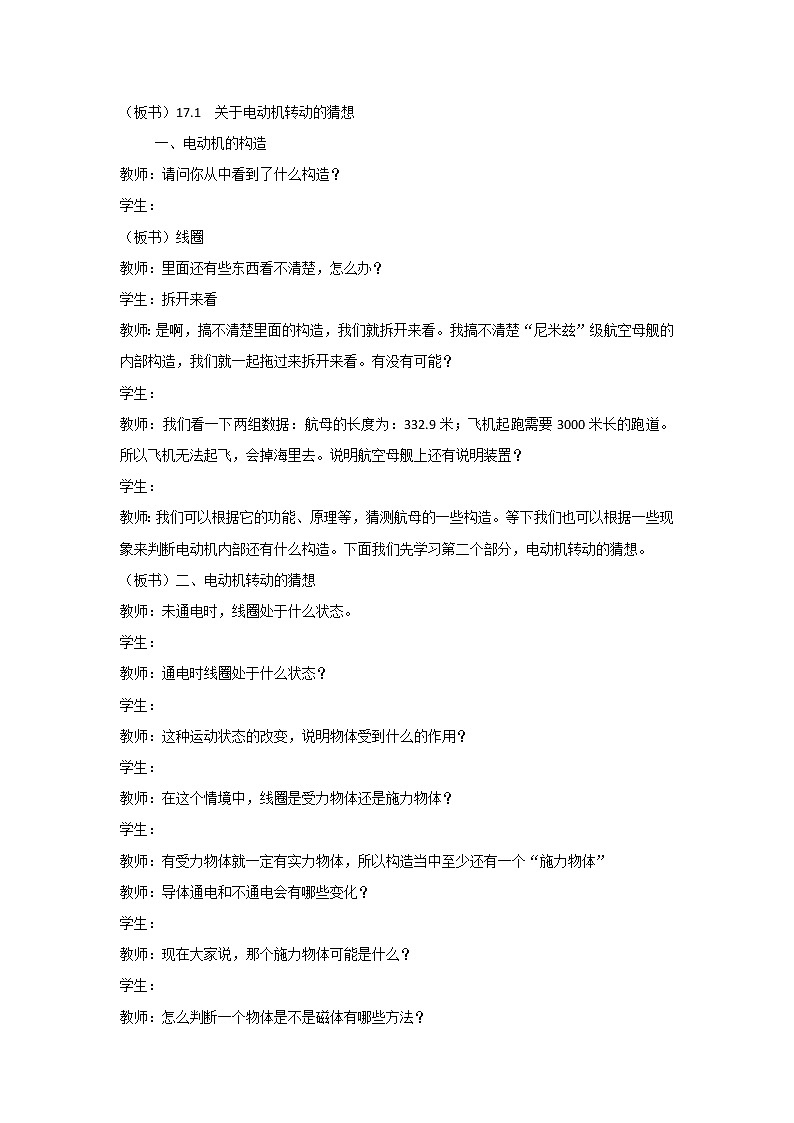 17.1 关于电动机转动的猜想 教案02