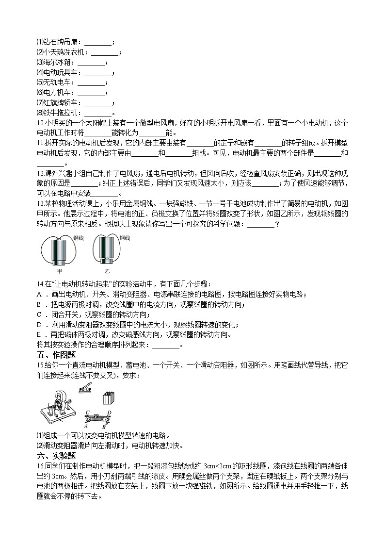 17.1 关于电动机转动的猜想同步练习（含答案）第2页