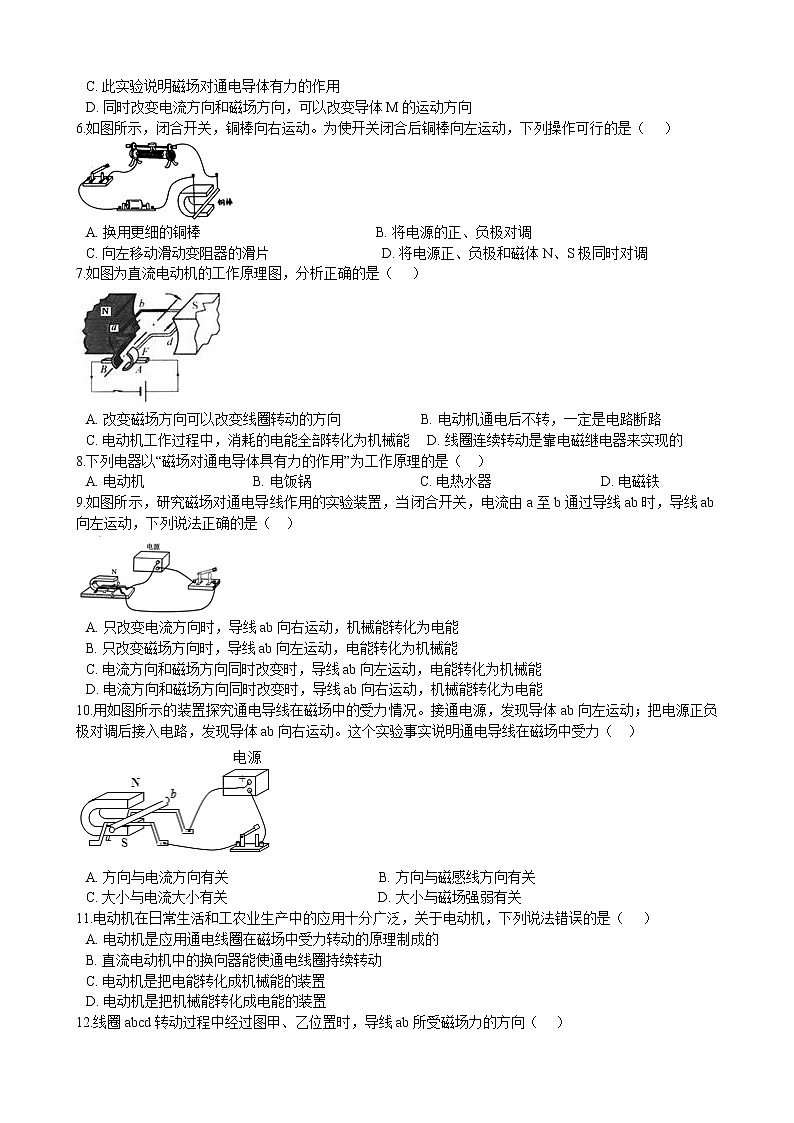 17.2 电动机转动的原理同步练习（含答案）第2页