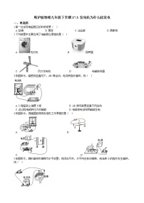 初中粤沪版3 发电机为什么能发电精品达标测试