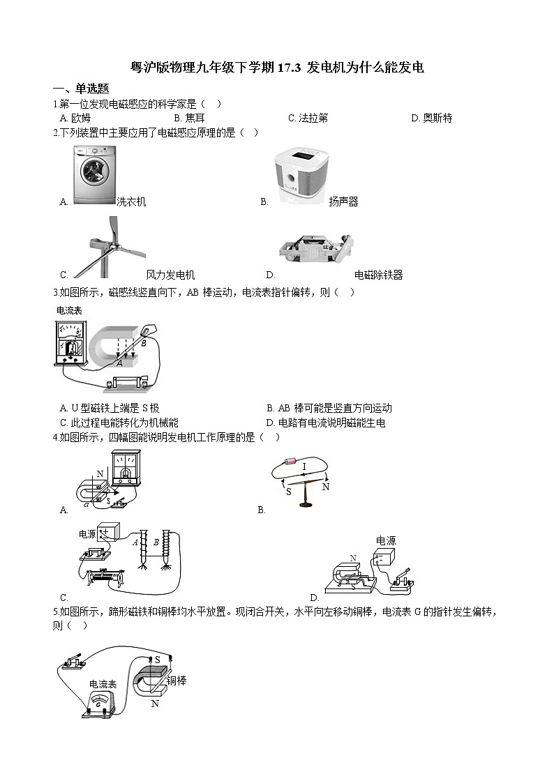 17.3 发电机为什么能发电同步练习（含答案）01