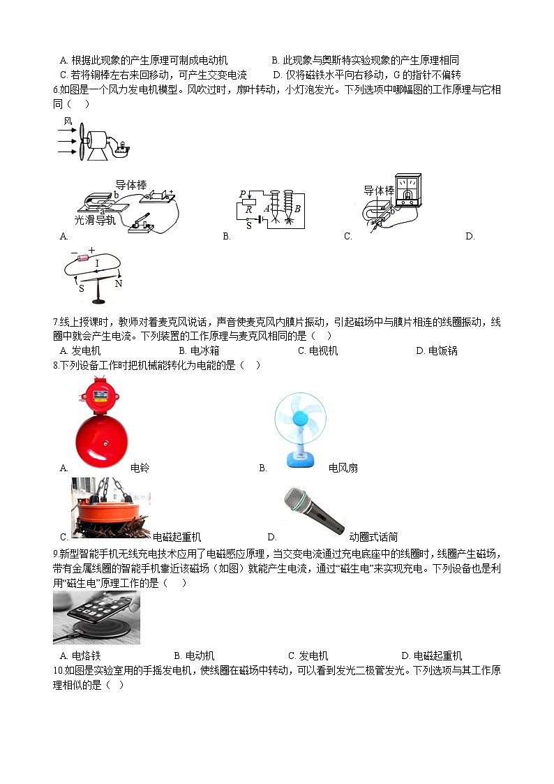 17.3 发电机为什么能发电同步练习（含答案）02