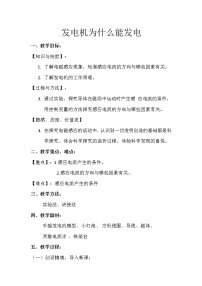 初中物理粤沪版九年级下册3 发电机为什么能发电优秀教学设计