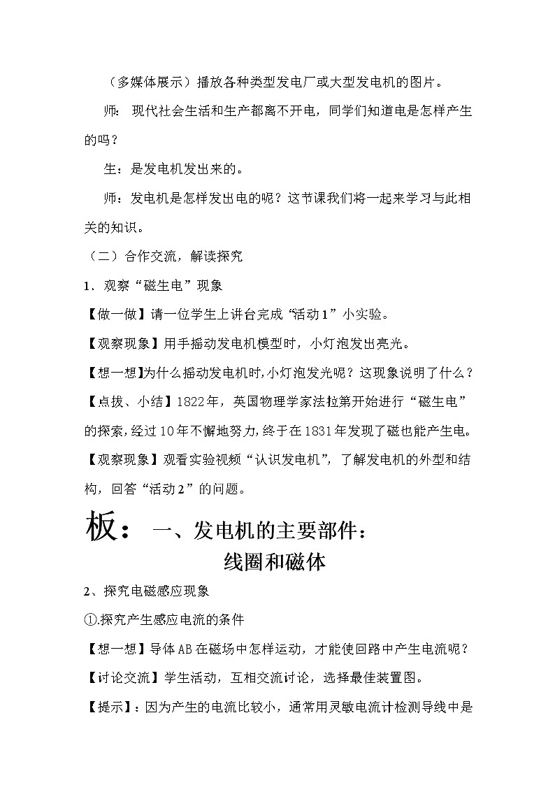 17.3 发电机为什么能发电 教学设计第2页