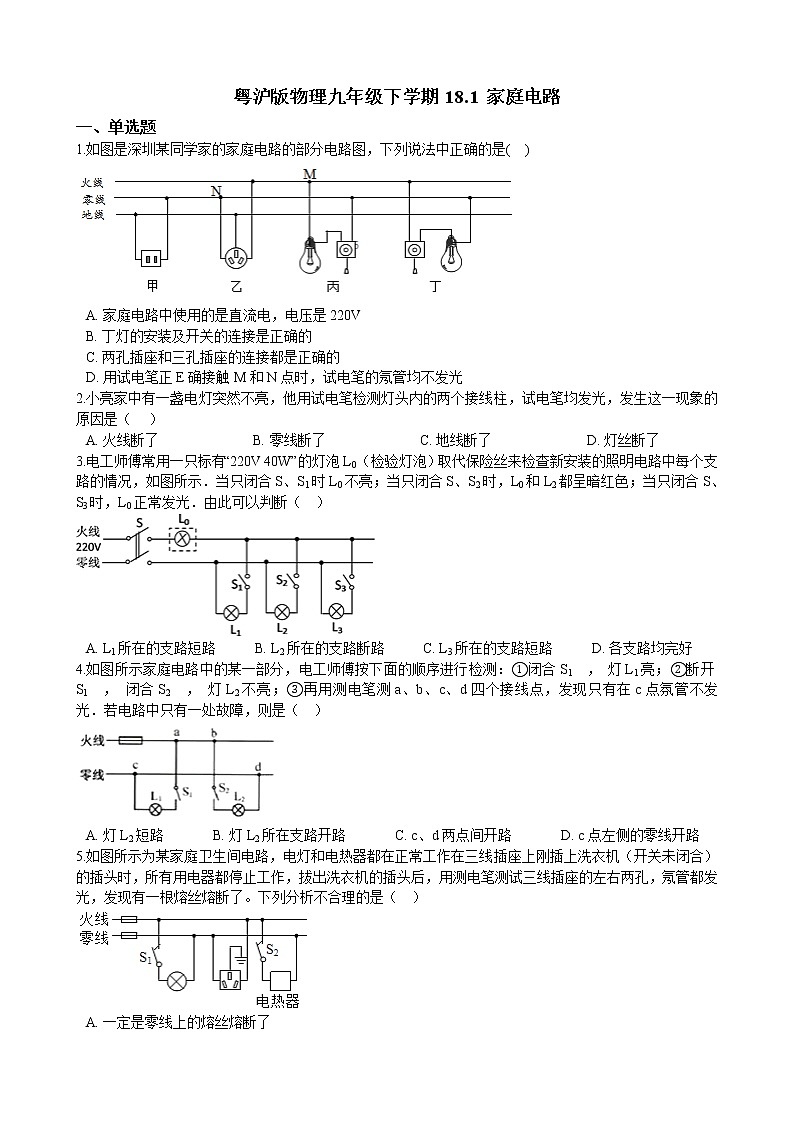 18.1 家庭电路同步练习（含答案）第1页
