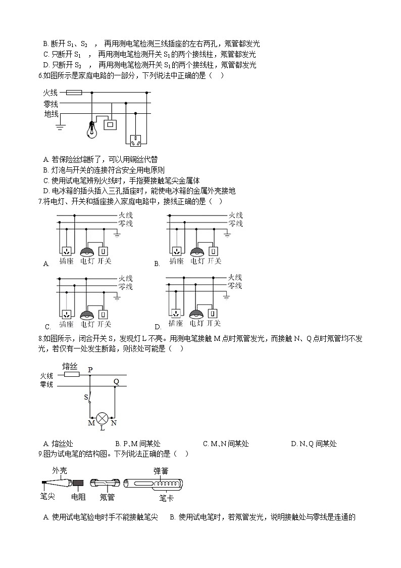 18.1 家庭电路同步练习（含答案）第2页