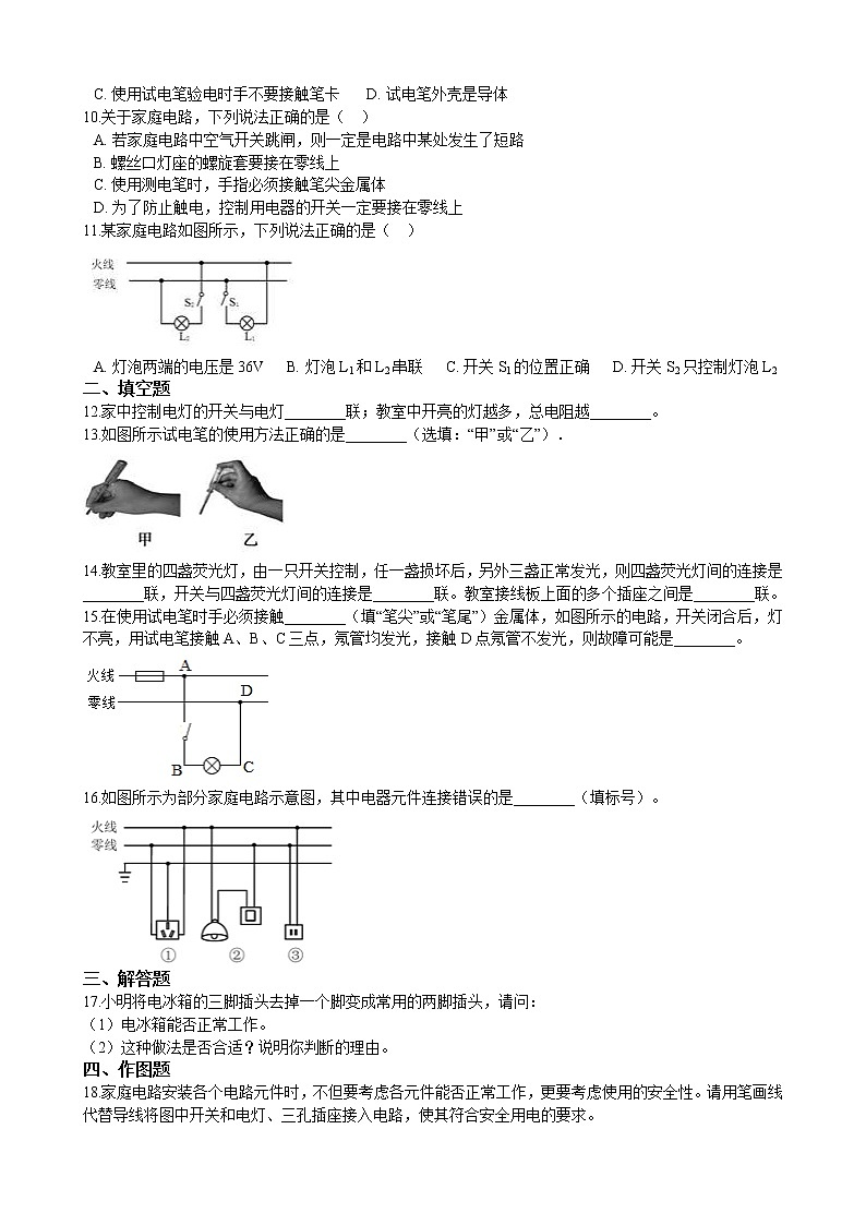 18.1 家庭电路同步练习（含答案）第3页