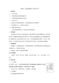 初中物理粤沪版九年级下册1 家庭电路优秀教案及反思