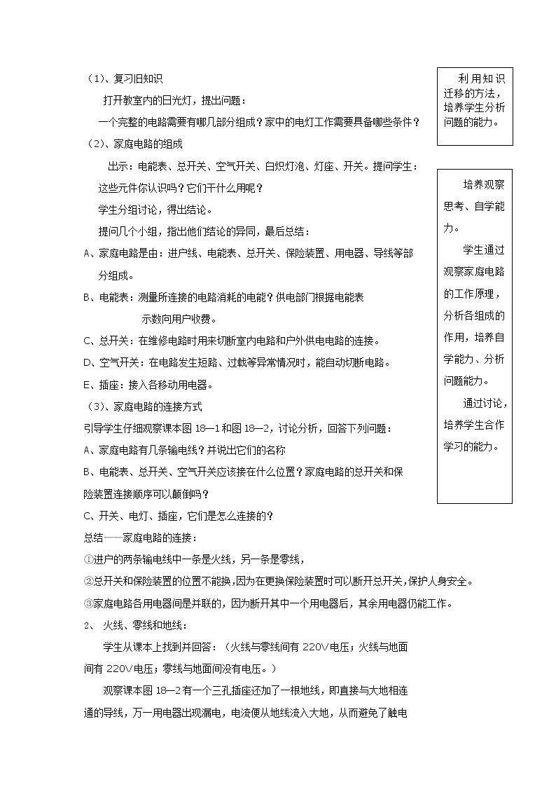 18.1 家庭电路 教学设计+教学反思02
