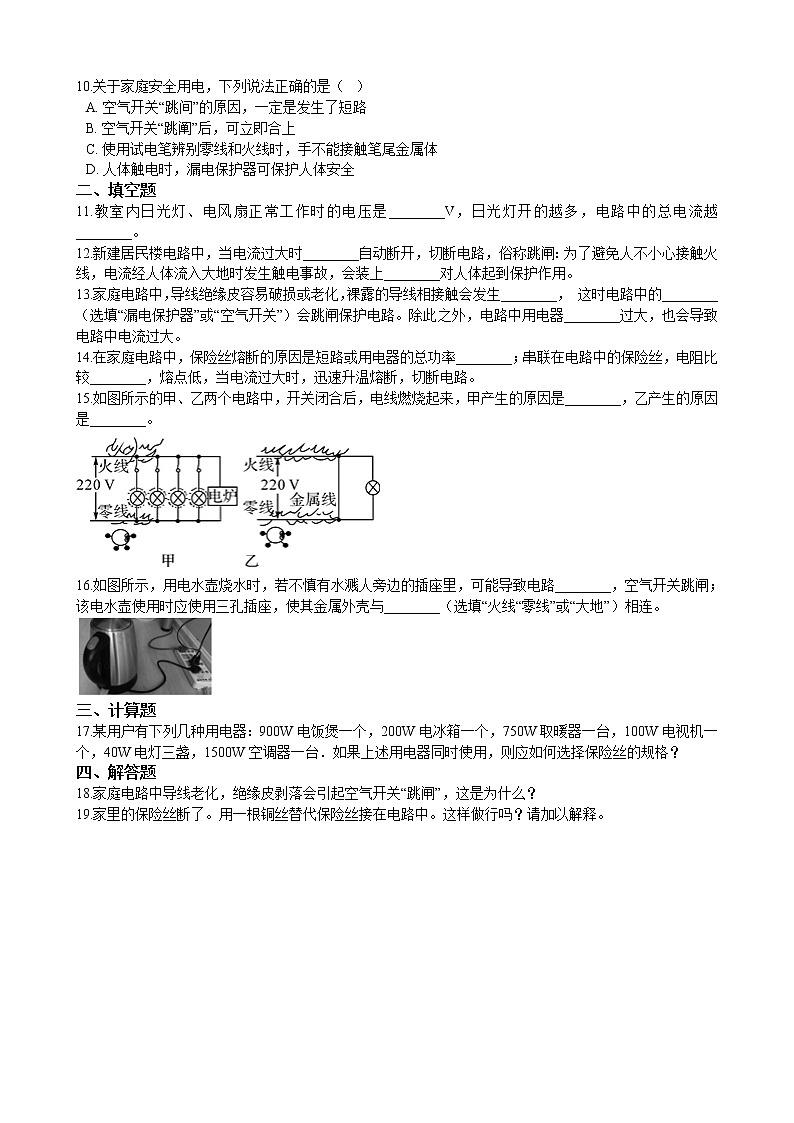 18.2 怎样用电才安全同步练习（含答案）第2页