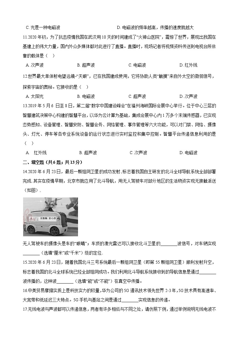 19.1 最快的“信使”  同步练习（含答案）03