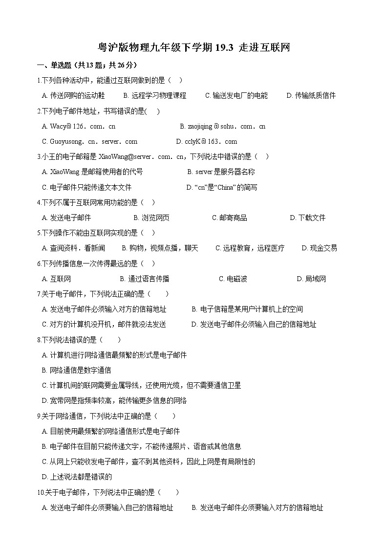 19.3 走进互联网  同步练习（含答案）01