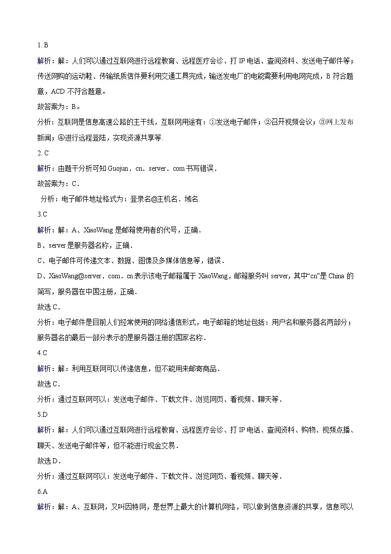 19.3 走进互联网  同步练习（含答案）03