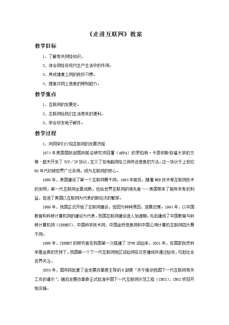 19.3 走进互联网 教案第1页