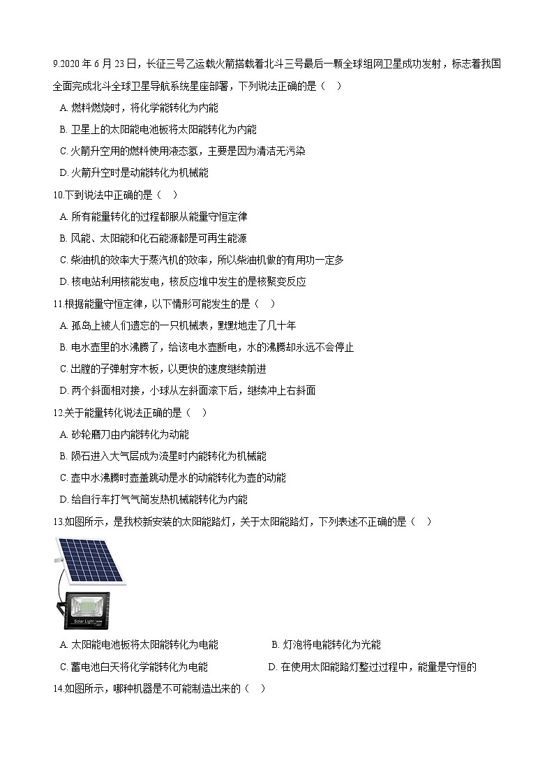 20.0 能源与能量守恒定律 单元试卷（含答案）第2页