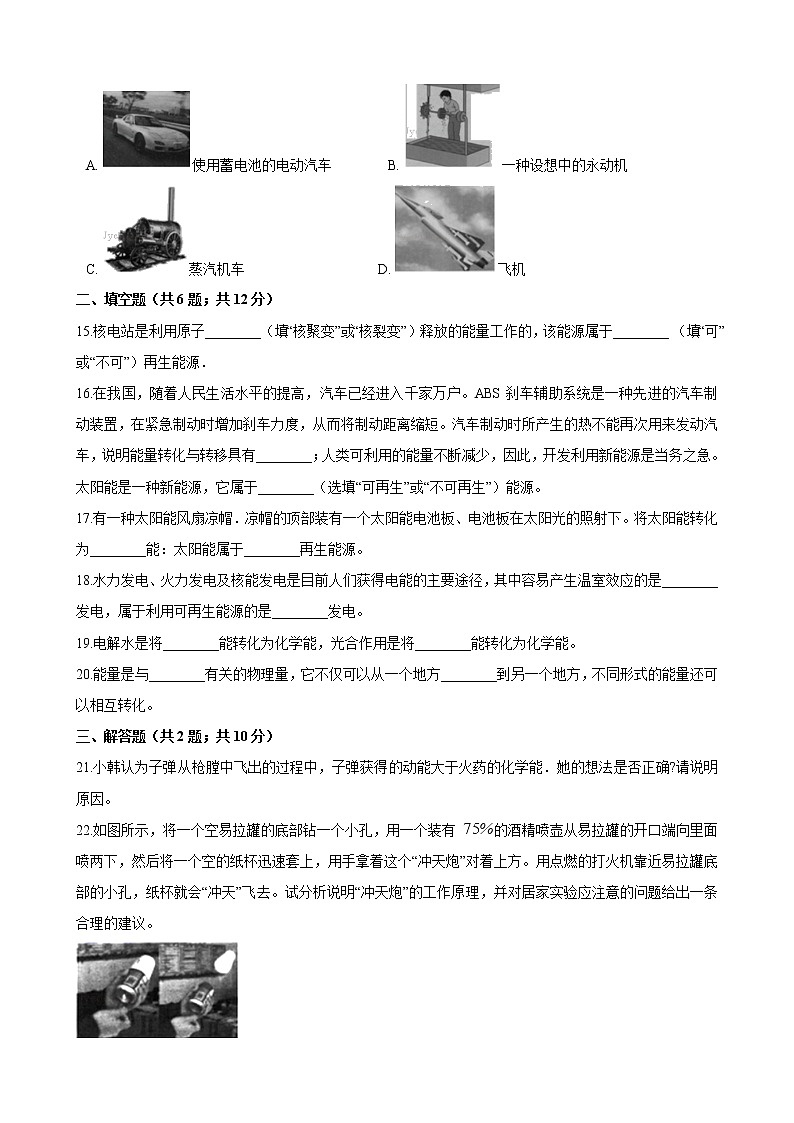 20.0 能源与能量守恒定律 单元试卷（含答案）第3页