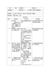 初中粤沪版4 能源、环境与可持续发展精品教案