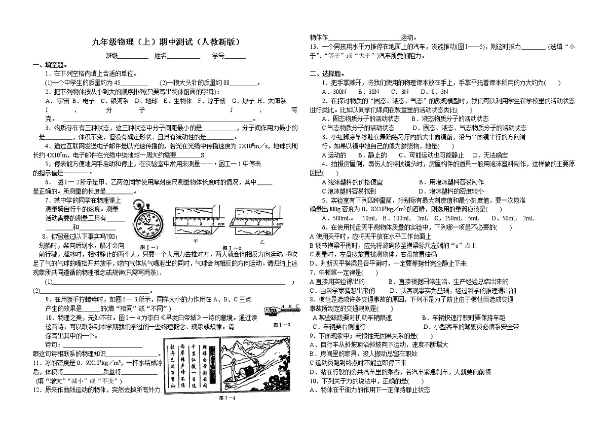 九年级物理期中考试试卷第1页