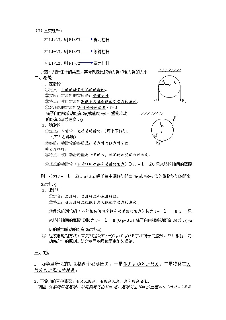 九年级物理期中考试前总复习第2页