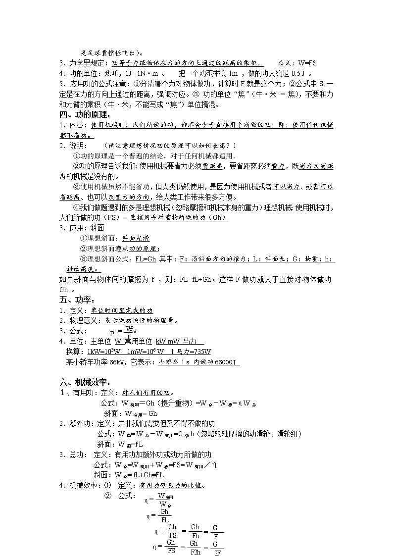 九年级物理期中考试前总复习第3页