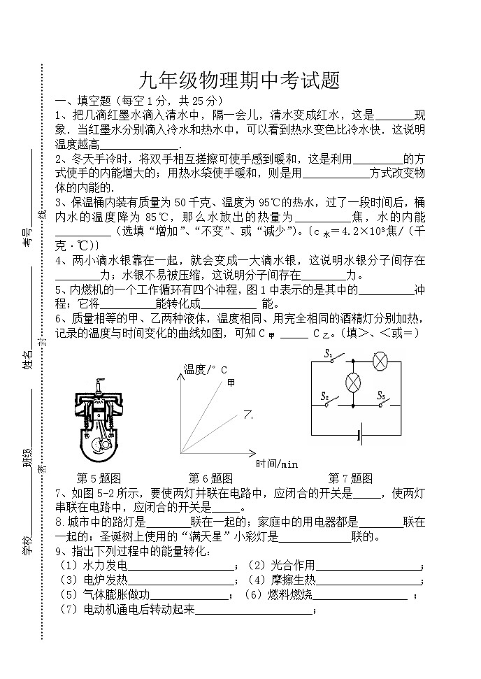最新九年级物理期中考试卷第1页