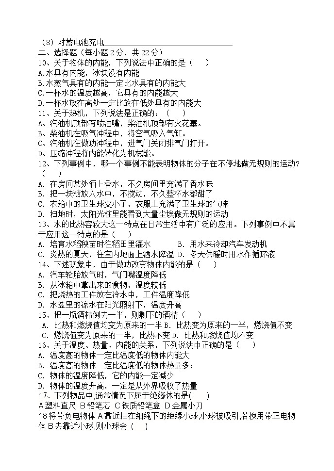 最新九年级物理期中考试卷第2页