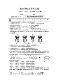 初三物理期中考试练习题