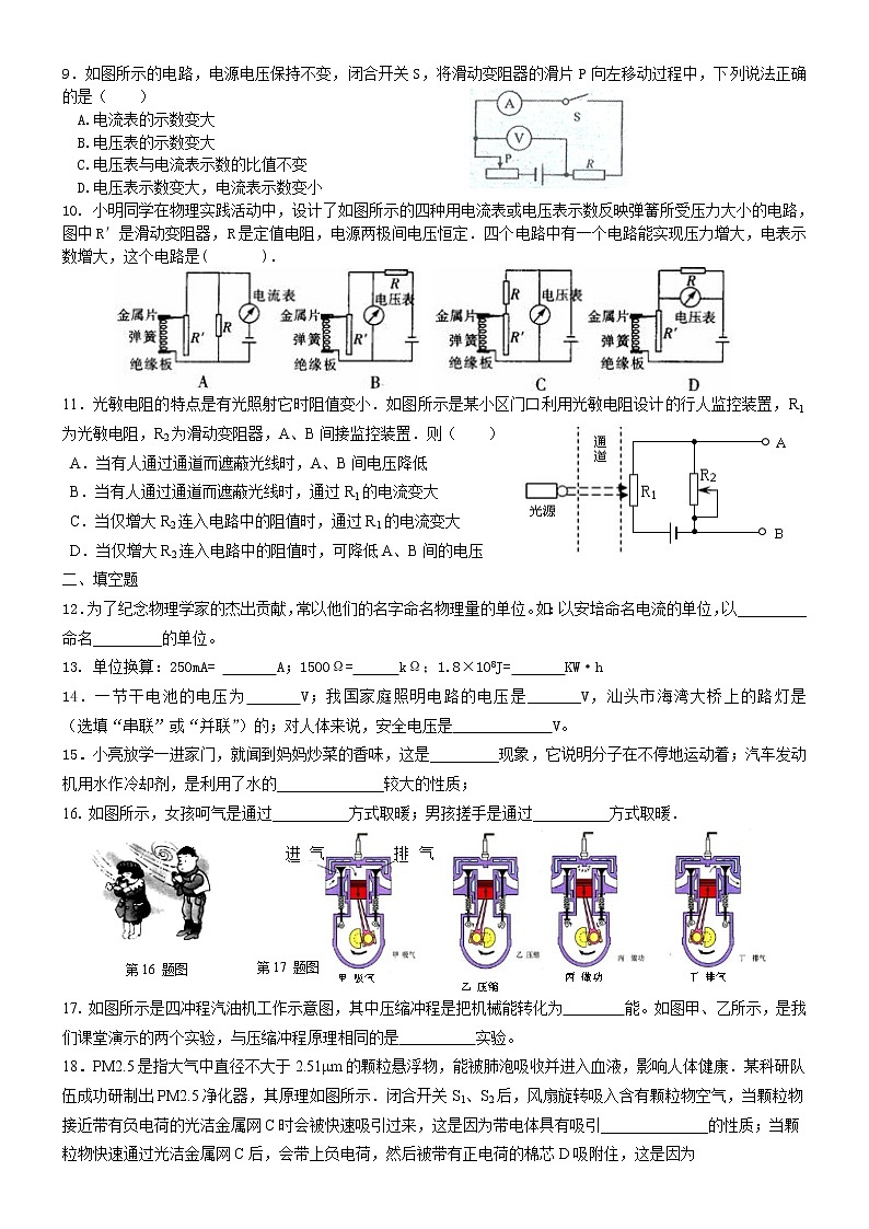 新人教版九年级物理上册期中复习卷02