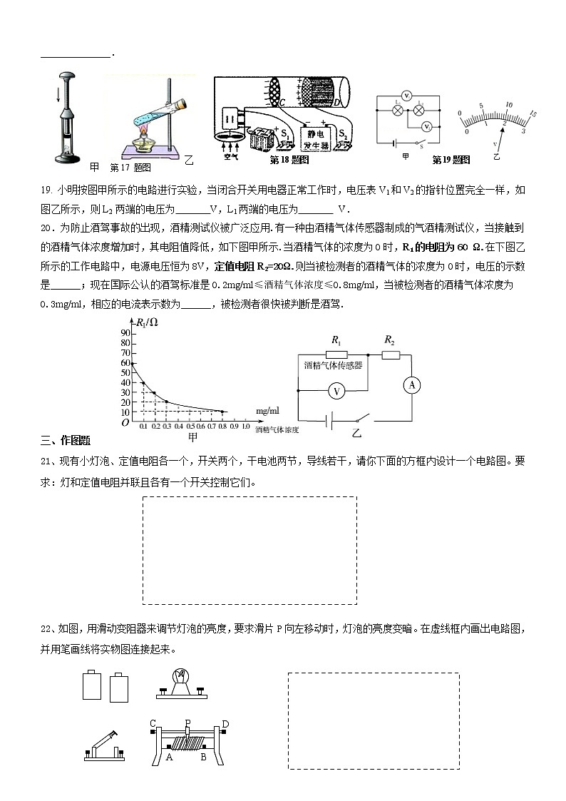 新人教版九年级物理上册期中复习卷03
