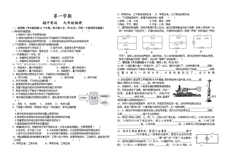 人教版九年级物理上期中考试(十三至十五章)练习题第1页