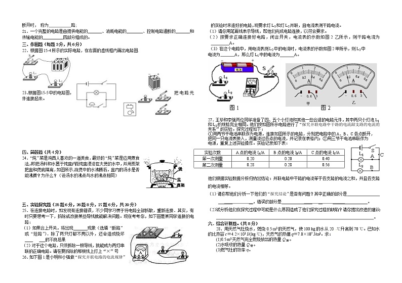 人教版九年级物理上期中考试(十三至十五章)练习题第2页