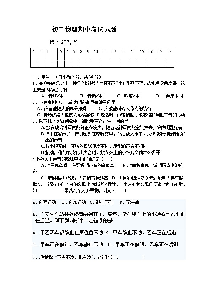 初三物理期中测试题01