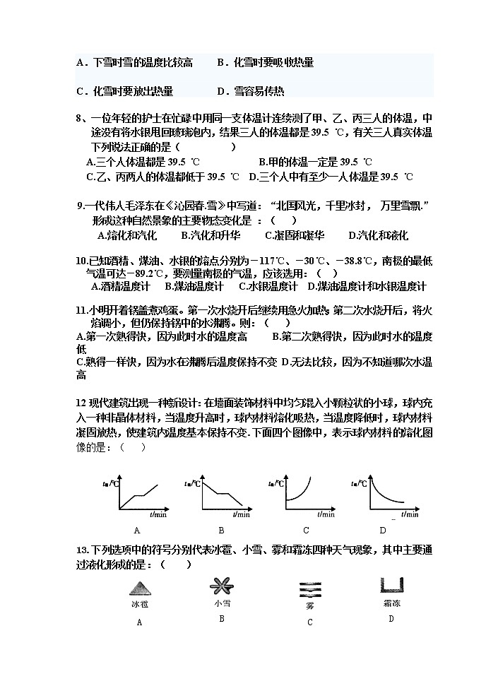 初三物理期中测试题02