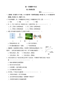 初三第一学期期中物理试卷及答案