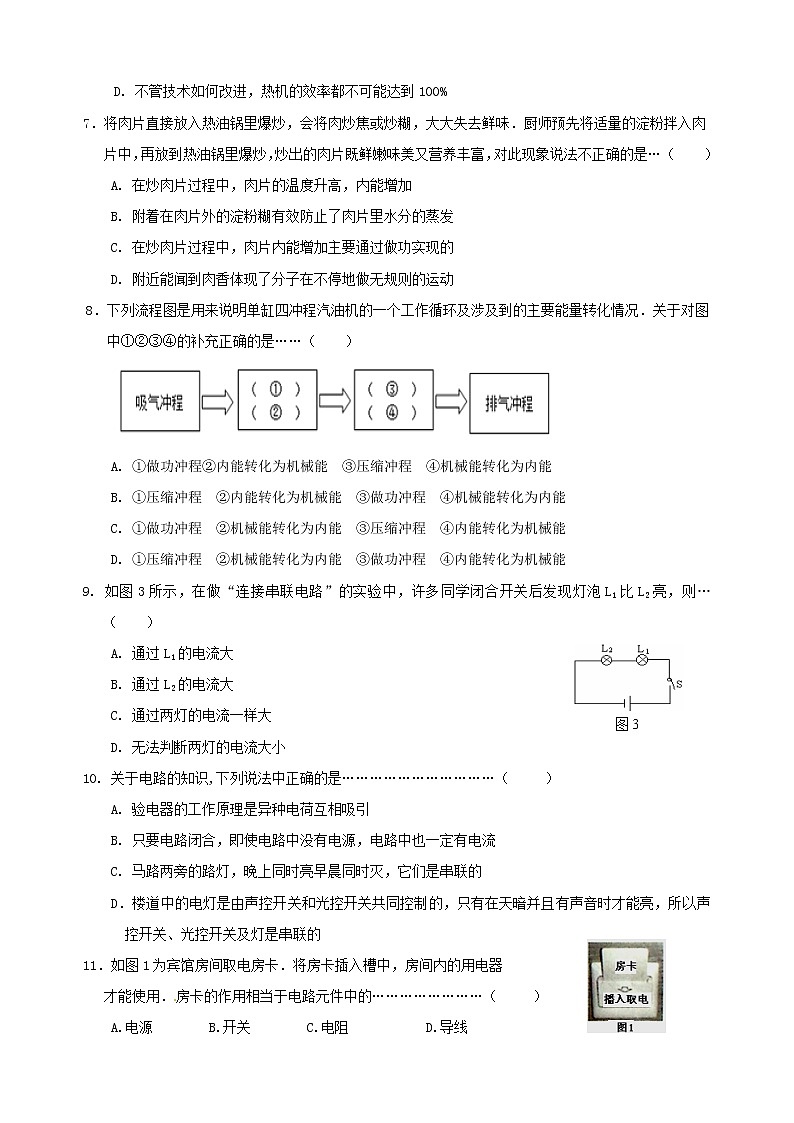 初三第一学期期中物理试卷及答案02