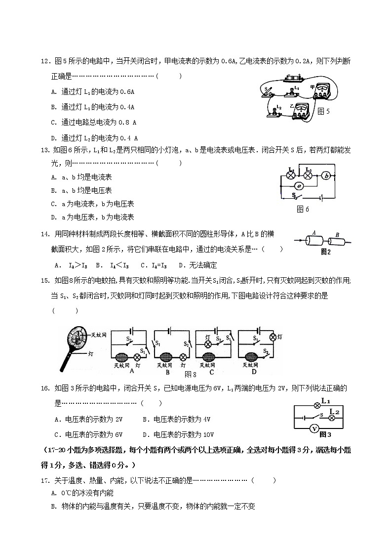 初三第一学期期中物理试卷及答案03