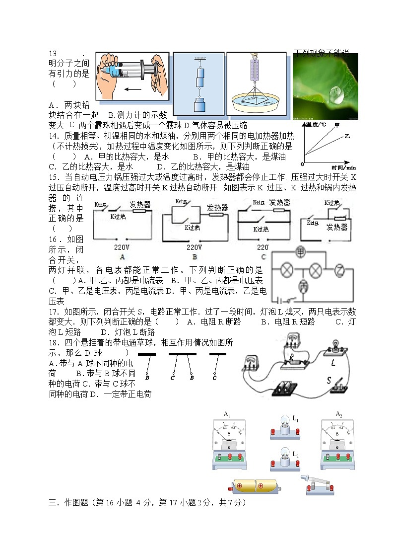 新人教版九年级物理上学期期中测试卷02
