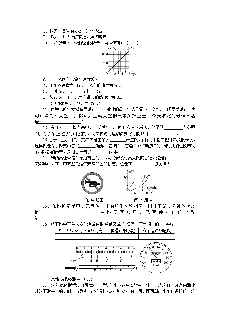 八上物理期中检测卷02