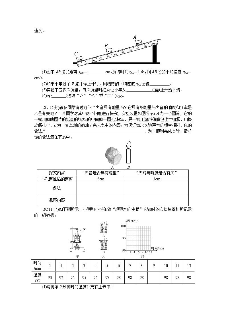 八上物理期中检测卷03