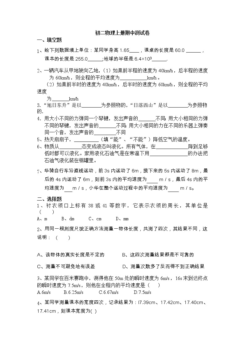 初二物理上册期中测试卷01