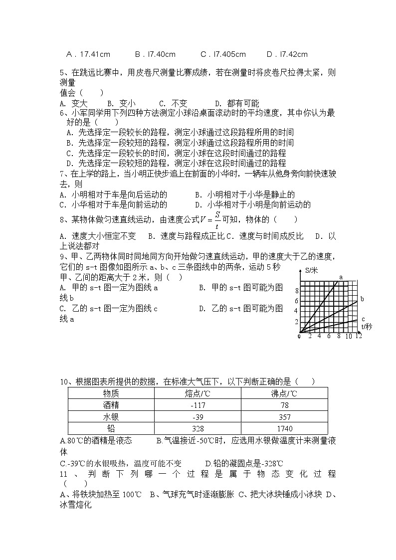 初二物理上册期中测试卷02