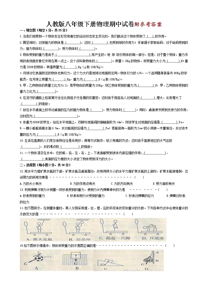 新人教版八年级物理下册期中考试试卷(含答案)第1页