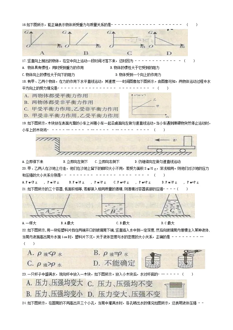 新人教版八年级物理下册期中考试试卷(含答案)第2页
