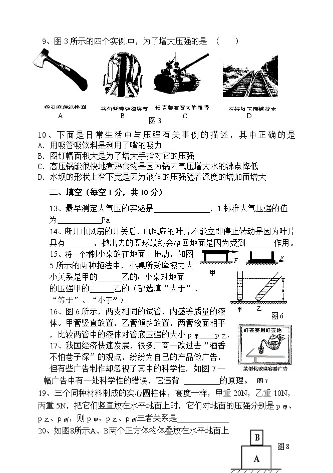 初二物理下册期中测试题(人教版)02