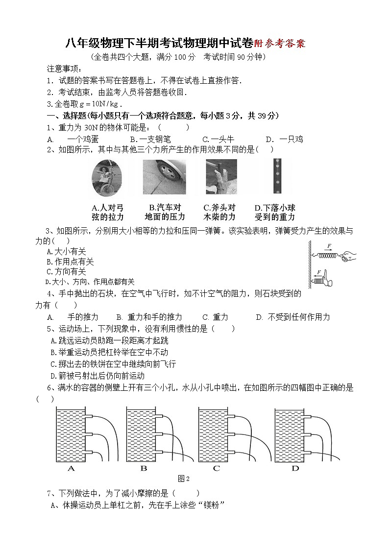 新人教版八年级物理(下册)期中试题及答案第1页