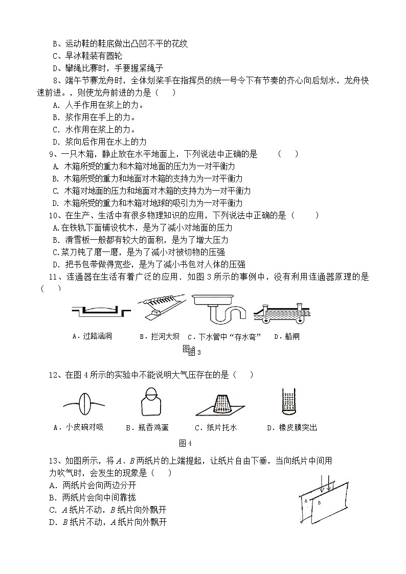 新人教版八年级物理(下册)期中试题及答案第2页