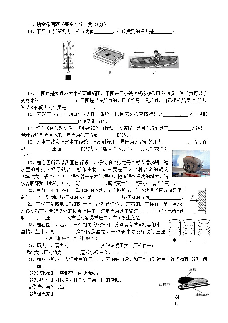 新人教版八年级物理(下册)期中试题及答案第3页