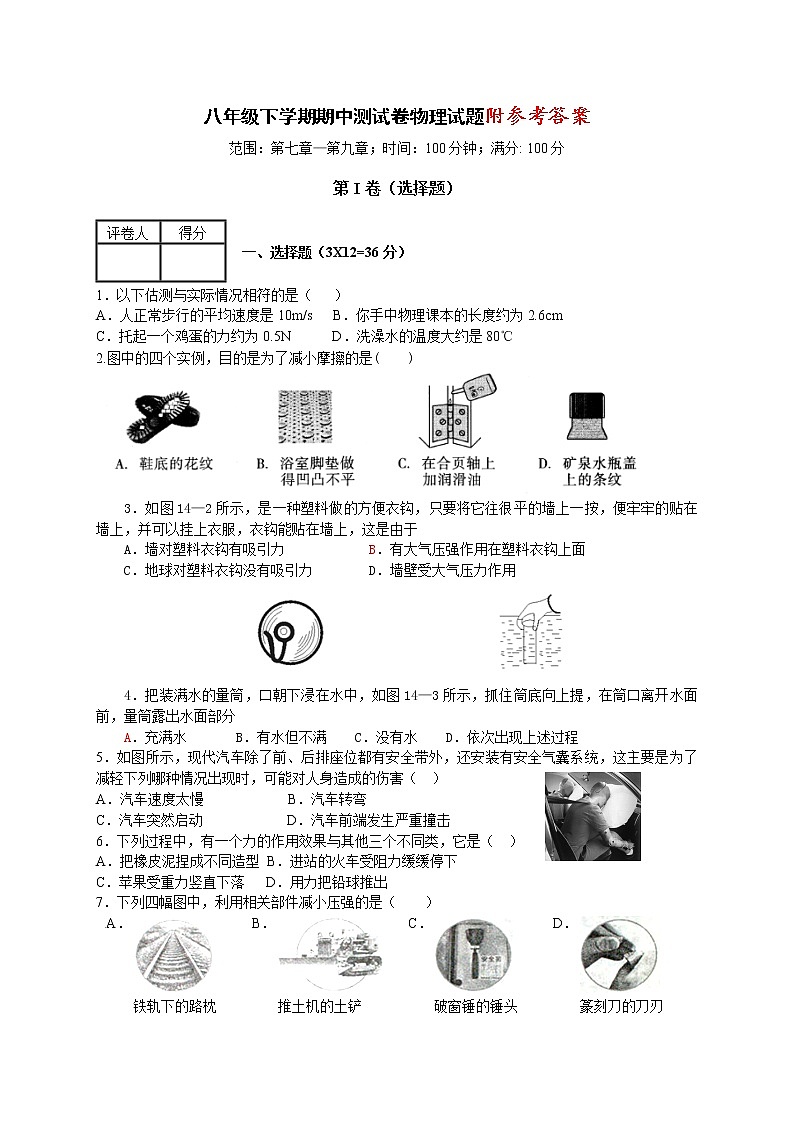 春新人教版八年级下学期物理期中测试试卷及答案第1页