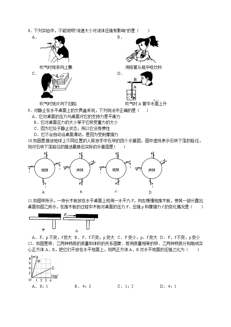 春新人教版八年级下学期物理期中测试试卷及答案第2页