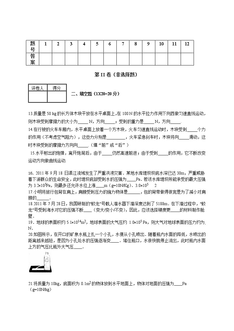 春新人教版八年级下学期物理期中测试试卷及答案第3页